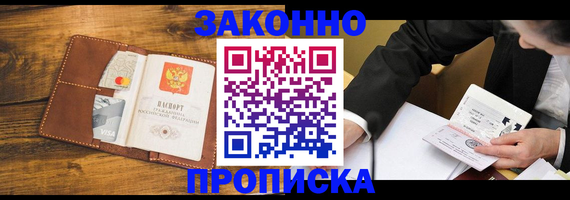 временная регистрация недорого в Ставрополе