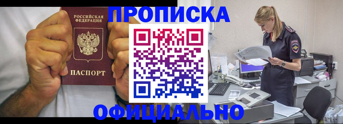 прописка для кредита в Ставрополе