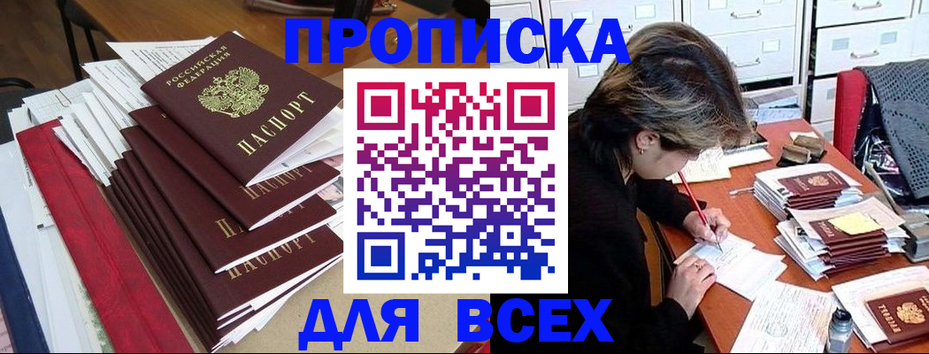 временная регистрация для всех в Ставрополе