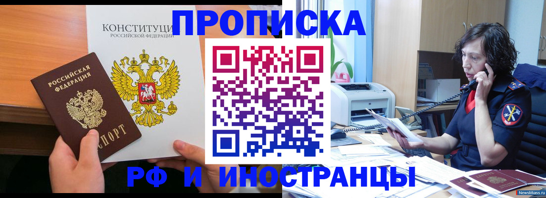 прописка иностранных граждан в Ставрополе