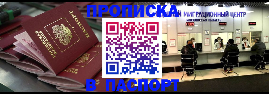 прописка поиск в Ставрополе